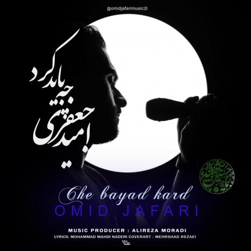 دانلود آهنگ چه باید کرد